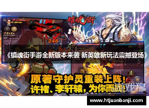 《镇魂街手游全新版本来袭 新英雄新玩法震撼登场》