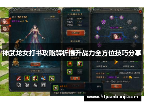 神武龙女打书攻略解析提升战力全方位技巧分享