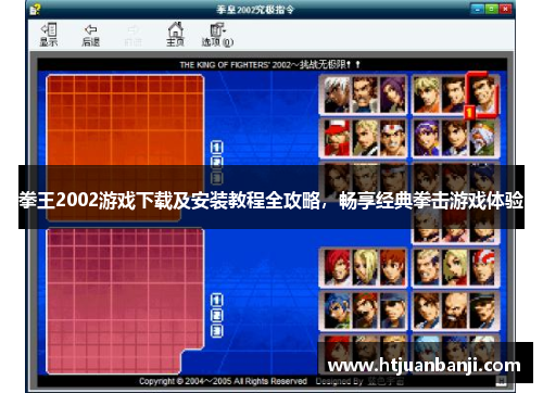 拳王2002游戏下载及安装教程全攻略，畅享经典拳击游戏体验