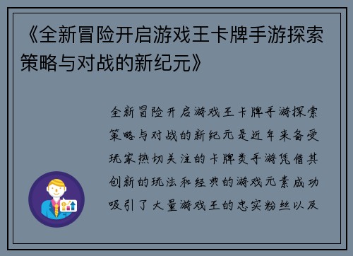 《全新冒险开启游戏王卡牌手游探索策略与对战的新纪元》