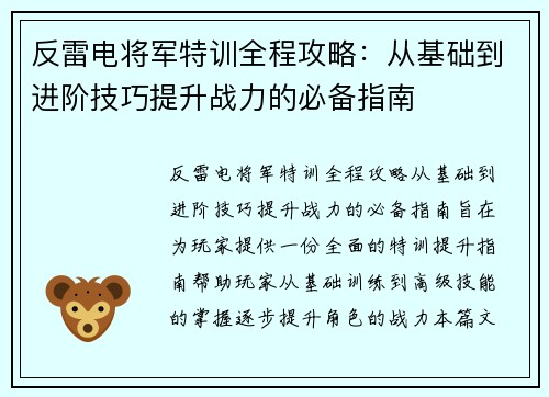 反雷电将军特训全程攻略：从基础到进阶技巧提升战力的必备指南