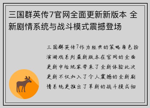 三国群英传7官网全面更新新版本 全新剧情系统与战斗模式震撼登场