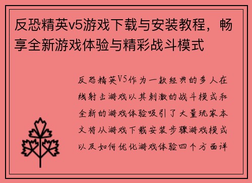 反恐精英v5游戏下载与安装教程，畅享全新游戏体验与精彩战斗模式