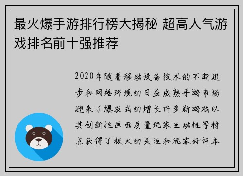 最火爆手游排行榜大揭秘 超高人气游戏排名前十强推荐
