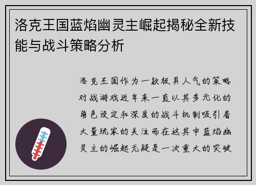 洛克王国蓝焰幽灵主崛起揭秘全新技能与战斗策略分析