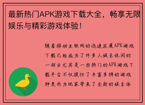 最新热门APK游戏下载大全，畅享无限娱乐与精彩游戏体验！