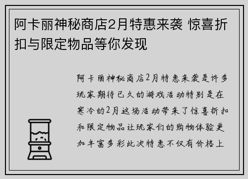 阿卡丽神秘商店2月特惠来袭 惊喜折扣与限定物品等你发现