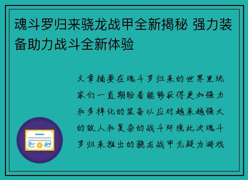 魂斗罗归来骁龙战甲全新揭秘 强力装备助力战斗全新体验