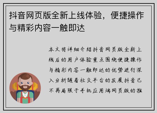 抖音网页版全新上线体验，便捷操作与精彩内容一触即达