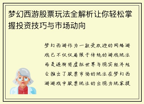 梦幻西游股票玩法全解析让你轻松掌握投资技巧与市场动向