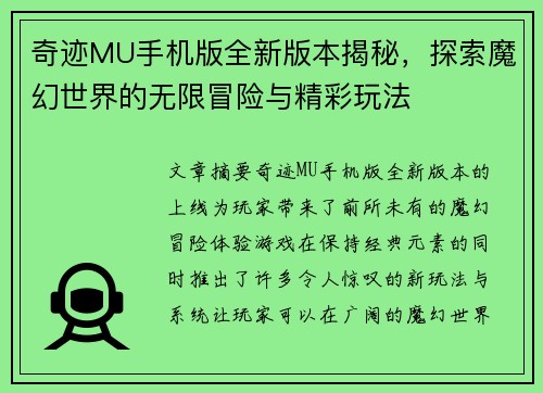 奇迹MU手机版全新版本揭秘，探索魔幻世界的无限冒险与精彩玩法